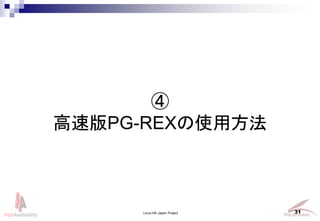 Linux-HA Japan Project 31

ٰPG-REXʹ÷
 