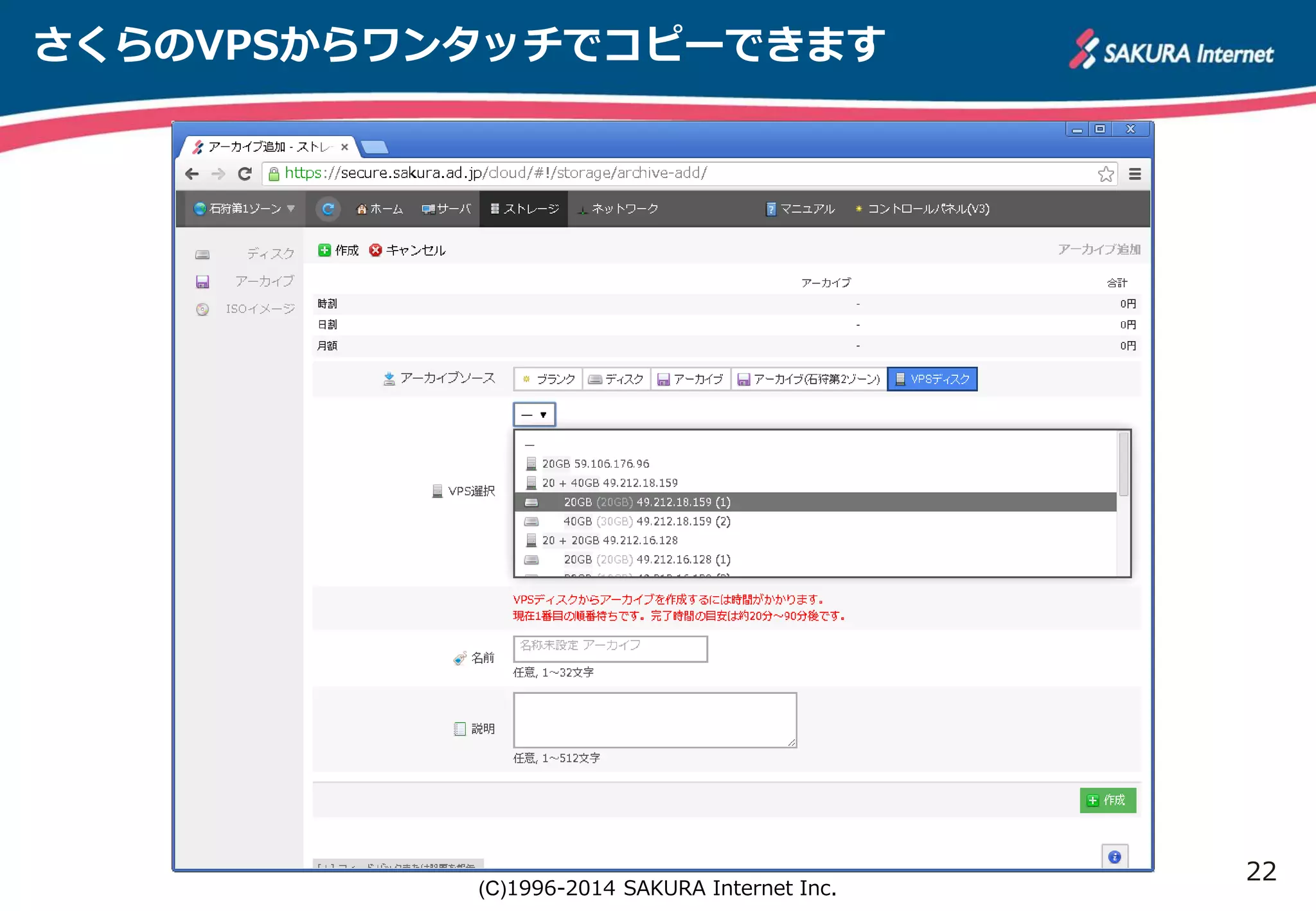 22 
さくらのVPSからワンタッチでコピーできます 
(C)1996-2014 SAKURA Internet Inc. 
 