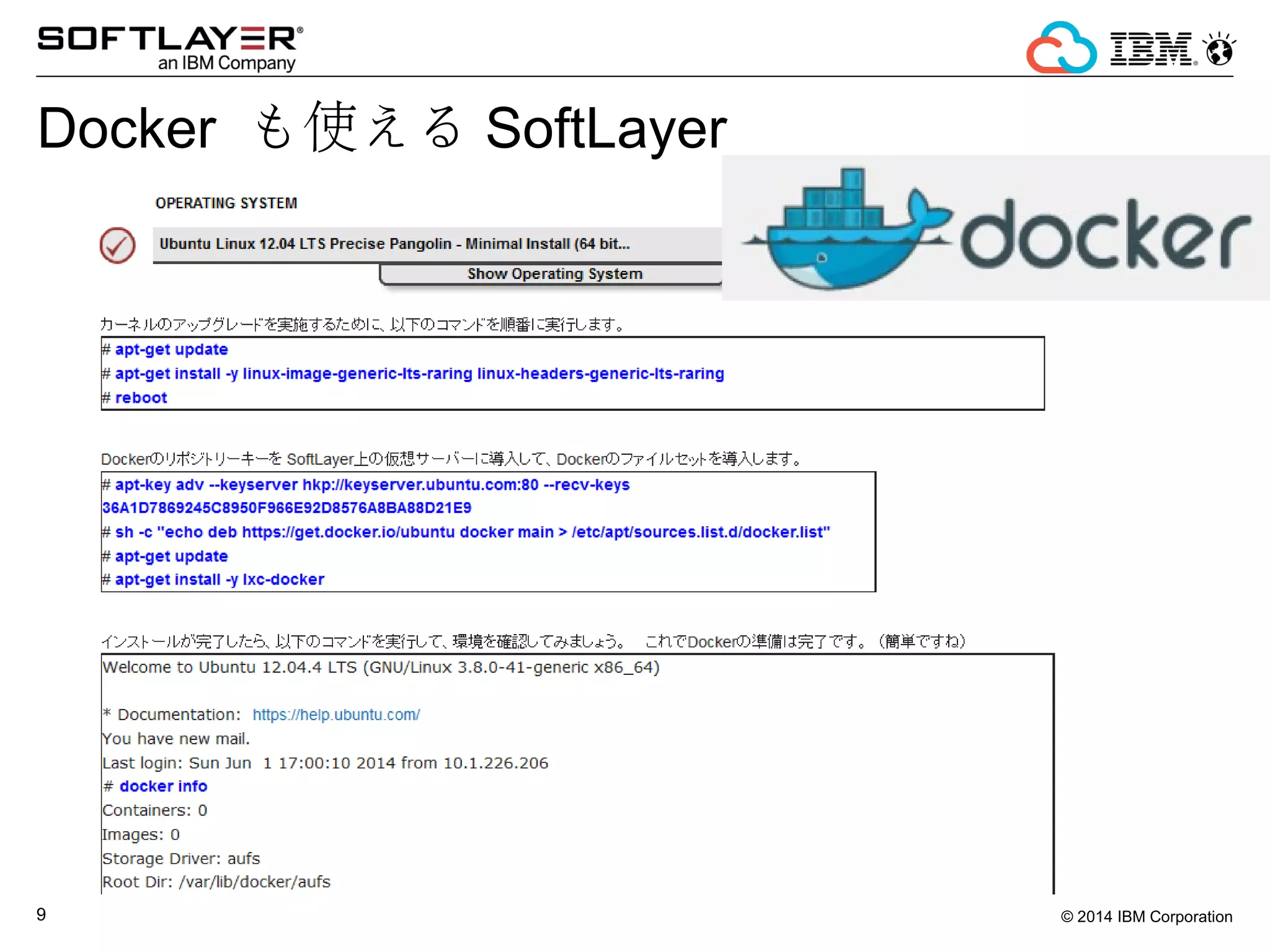© 2014 IBM Corporation9
Docker も使える SoftLayer
 