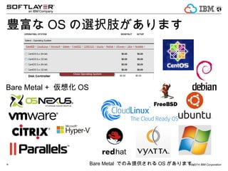 ? 2014 IBM Corporation4
N OS xk֫ޤ
Bare Metal + 뻯 OS
Bare Metal ǤΤṩ OS ޤ
 
