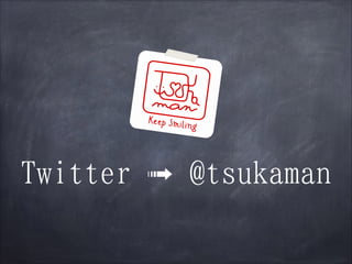 Twitter ➟ @tsukaman

 