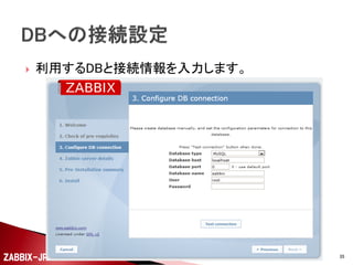 

ウィザードを進めると以下のようなチェックが実施され
るので、不足がないかチェックしてください。

ZABBIX-JP

35

 