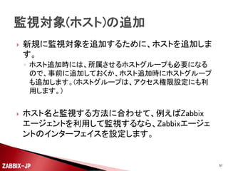 ZABBIX-JP

57

 