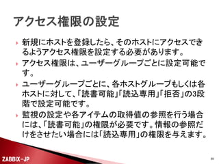 

グラフの表示幅の変更や表示している時刻のシフト、
日付の変更が可能
右上の時刻をクリックして表
示させて、日付を指定
表示する時間の幅を変更

表示する時間帯を前後に移動

ここをドラッグして幅
を変更することも可
ZABBIX-JP

59

 