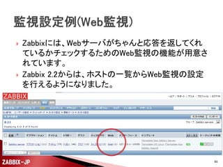 ZABBIX-JP

63

 
