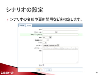 Web監視の設定例

ZABBIX-JP

65

 