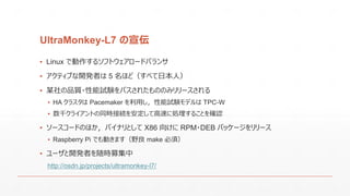 
UltraMonkey-L7 
 
