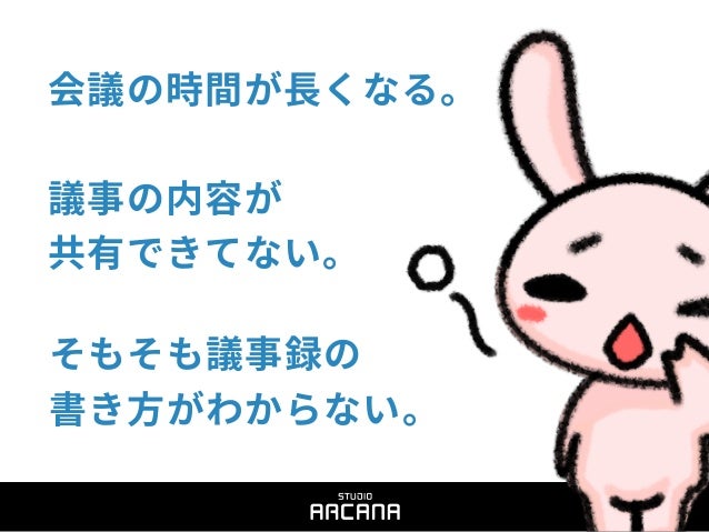Oscエンタープライズ2015 議事録ドリブンって聞いたことある Signで解決 悩める会議の攻略メソッド
