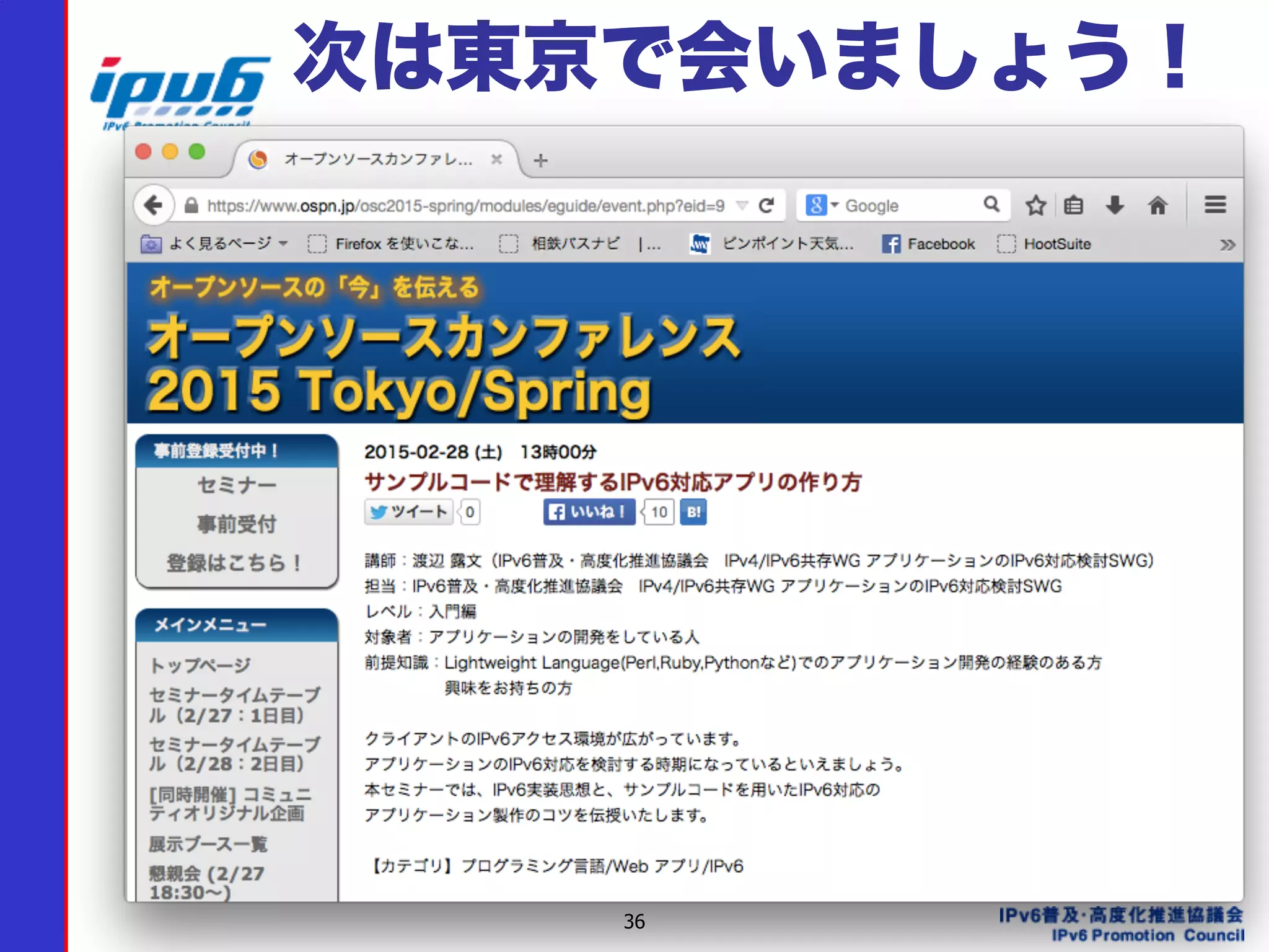 次は東京で会いましょう！
36
 