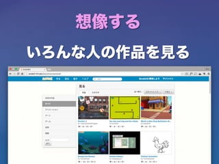 想像する
いろんな人の作品を見る
 