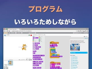 プログラム
いろいろためしながら
 