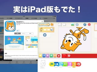 実はiPad版もでた！
 