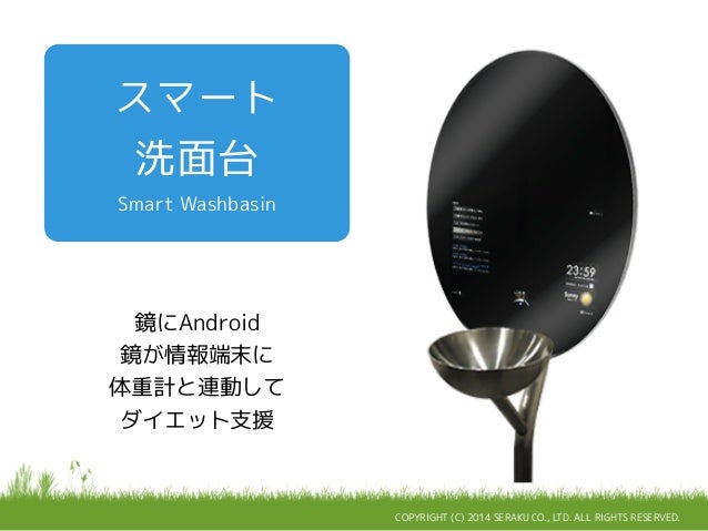 これぞiot セラクのスマート洗面台