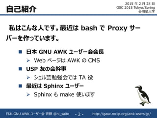 Osc シェルのプロが語る Make を使ったデータ処理 Make 教 Osc15 Tokyo Spring 発表資料