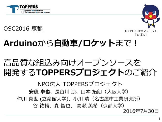 toppersプロジェクト紹介 osc2016京都