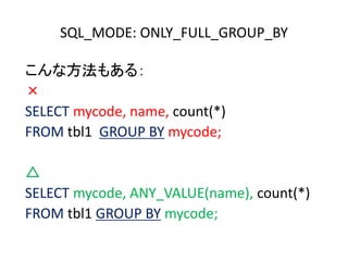 こんな方法もある：
×
SELECT mycode, name, count(*)
FROM tbl1 GROUP BY mycode;
△
SELECT mycode, ANY_VALUE(name), count(*)
FROM tbl1 GROUP BY mycode;
SQL_MODE: ONLY_FULL_GROUP_BY
 