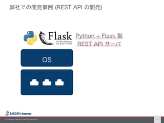 (C) Copyright 1996-2016 SAKURA Internet Inc. 13
 
 