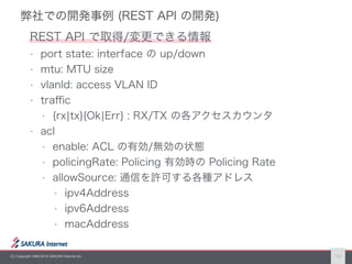 (C) Copyright 1996-2016 SAKURA Internet Inc. 16
 