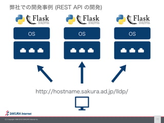 (C) Copyright 1996-2016 SAKURA Internet Inc. 17
 