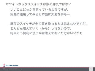 (C) Copyright 1996-2016 SAKURA Internet Inc. 26
 
 
 
 
 