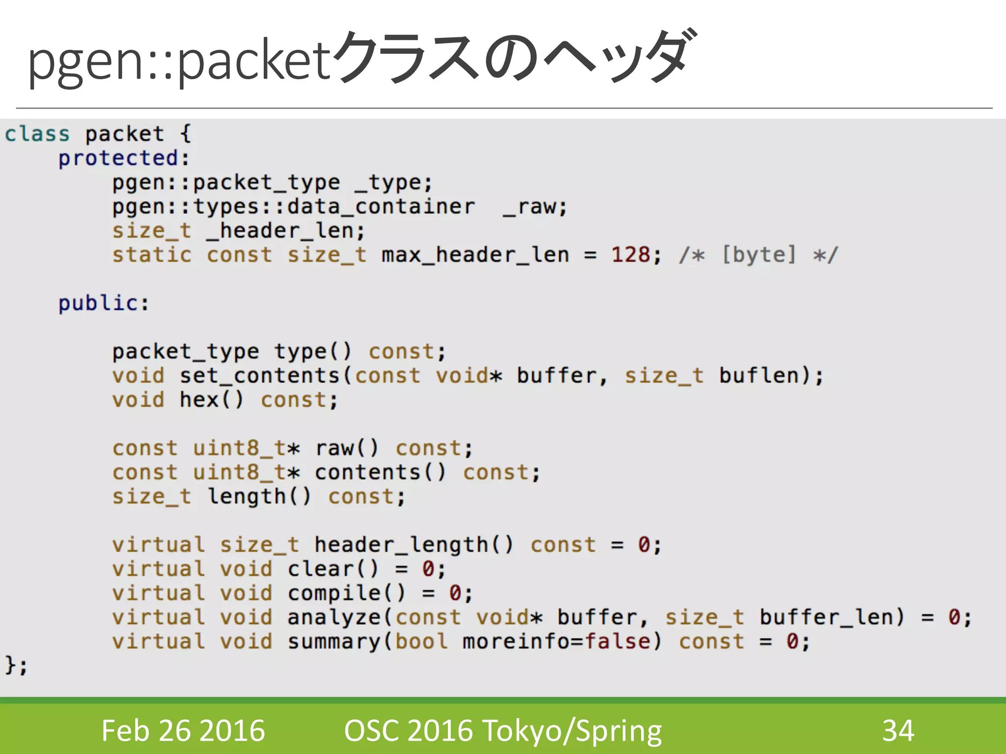 pgen::packetクラスのヘッダ
Feb	
  26	
  2016 OSC	
  2016	
  Tokyo/Spring 34
 