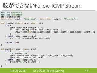 鮫ができないFollow	
  ICMP	
  Stream
Feb	
  26	
  2016 OSC	
  2016	
  Tokyo/Spring 44
 