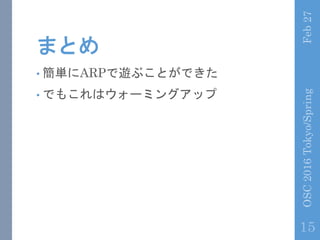 ޤȤ
? gARP[֤ȤǤ
? Ǥ⤳ϥ`ߥ󥰥å
Feb27OSC2016Tokyo/Spring
15
 