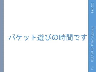 Feb27OSC2016Tokyo/Spring
3
ѥå[ӤΕrgǤ
 