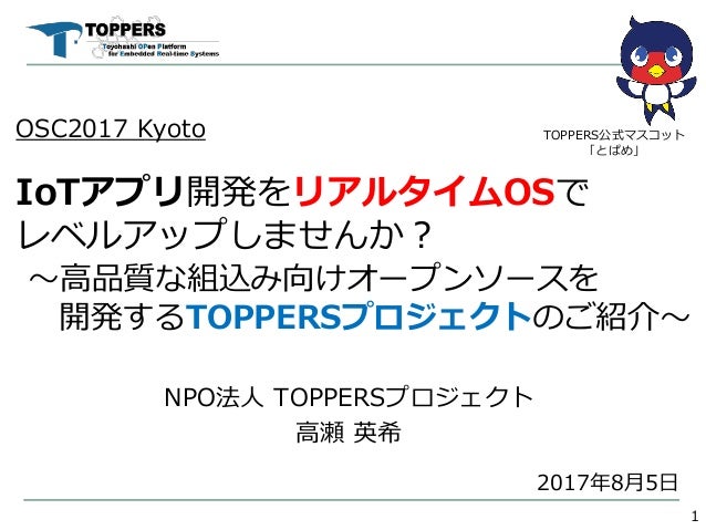 toppers on gr peach高速デモ プロジェクトの紹介 osc2017 kyoto