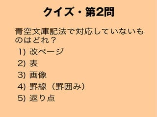 ?2
ĎӛǌꤷƤʤ
ΤϤɤ죿
1) ĥک`
2) 
3) 
4) LLߣ
5) 
 