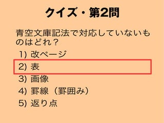 ?2
ĎӛǌꤷƤʤ
ΤϤɤ죿
1) ĥک`
2) 
3) 
4) LLߣ
5) 
 