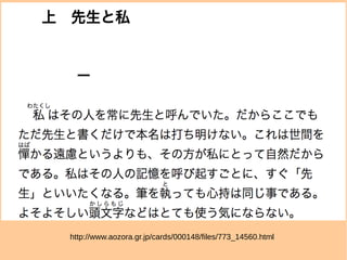 ルビの例
http://www.aozora.gr.jp/cards/000148/files/773_14560.html
 