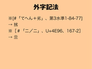 ӛ
[#Ƥؤӡ3ˮ1-84-77]
 
ۣU+4E96167-2
 
 