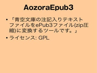AozoraEpub3
 Ďעӛƥ
եePub3ե(zipR
s)ˉQĩ`Ǥ
 饤: GPL
 