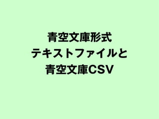 Ďʽ
ƥȥե
ĎCSV
 