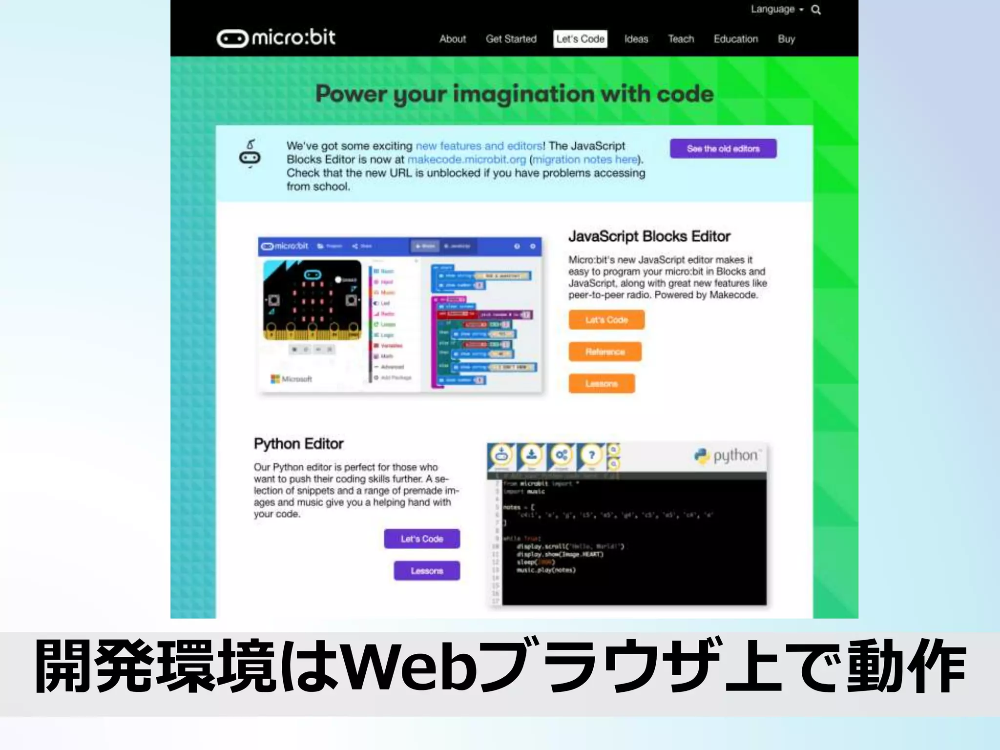 開発環境はWebブラウザ上で動作
 