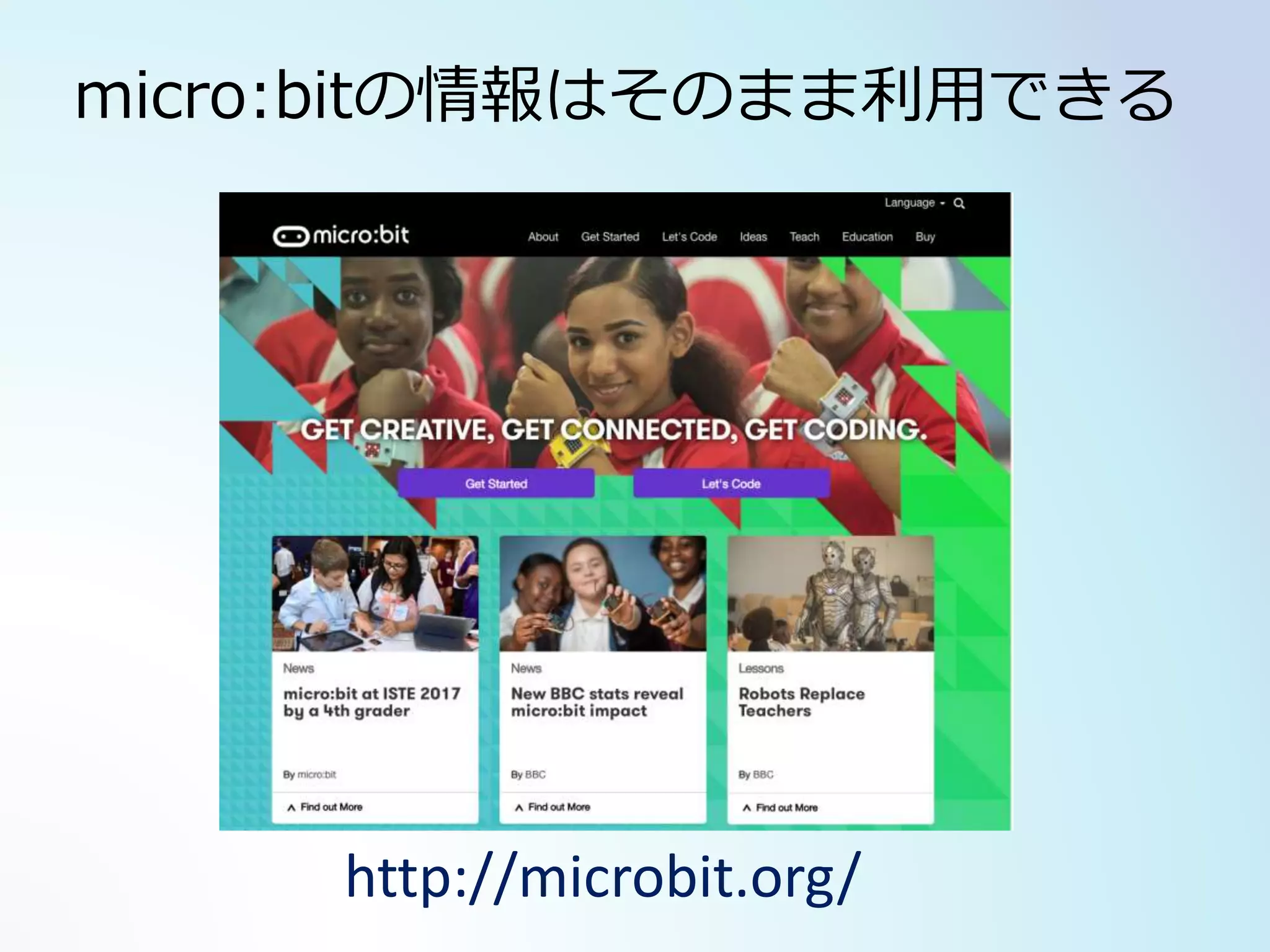 http://microbit.org/
micro:bitの情報はそのまま利用できる
 