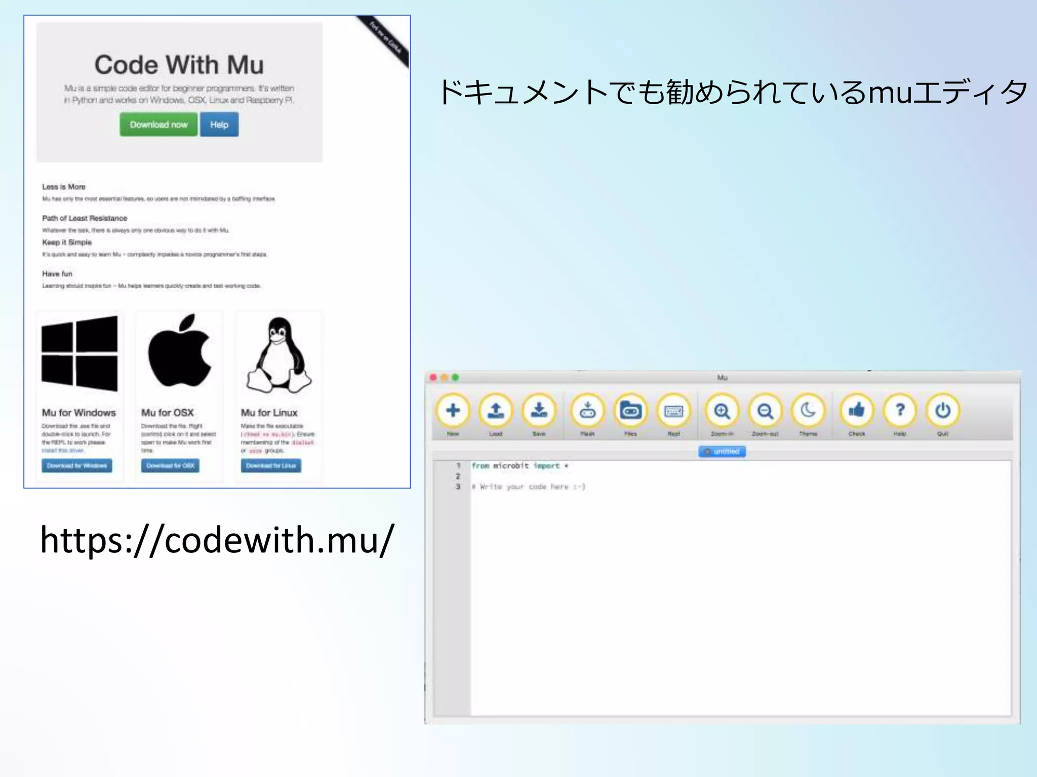 https://codewith.mu/
ドキュメントでも勧められているmuエディタ
 