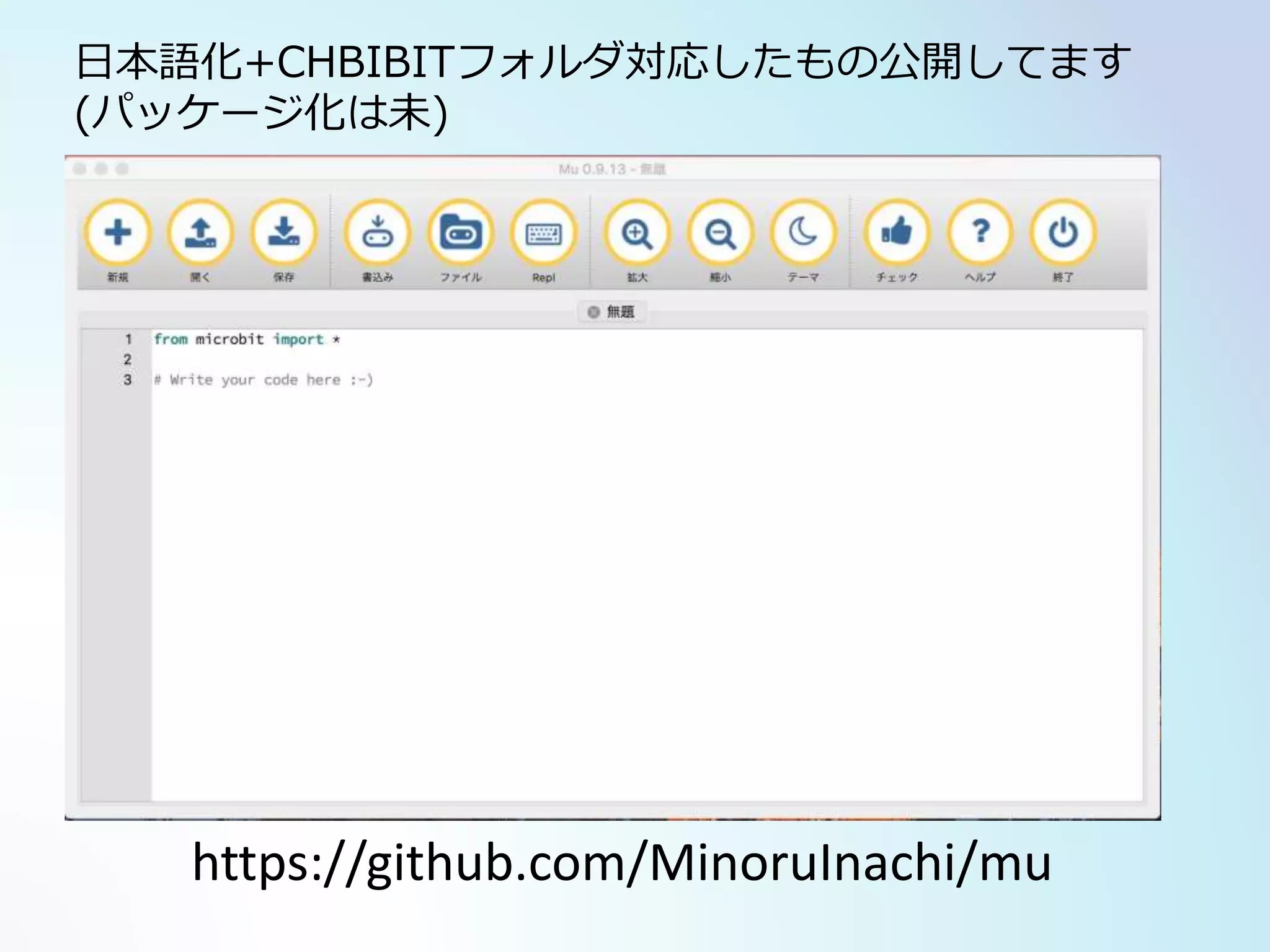 https://github.com/MinoruInachi/mu
日本語化+CHBIBITフォルダ対応したもの公開してます
(パッケージ化は未)
 