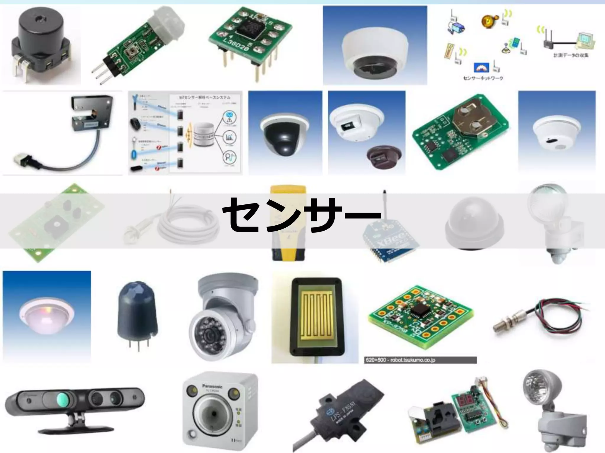 センサー
 