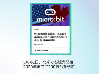つい先日、北米でも販売開始
2020年までに200万台を予定
 