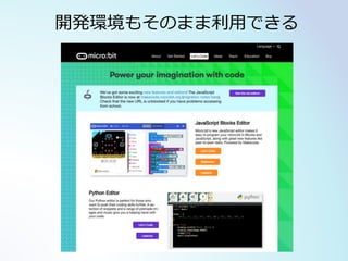 開発環境もそのまま利用できる
 