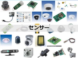センサー
 