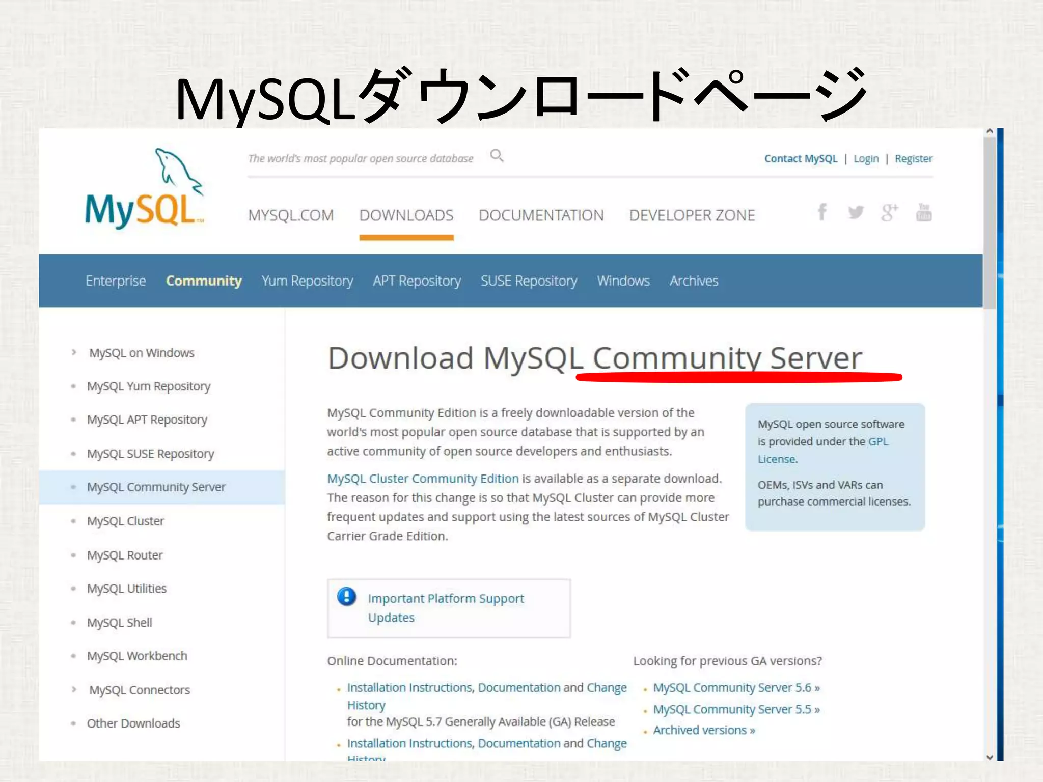 MySQLダウンロードページ
 