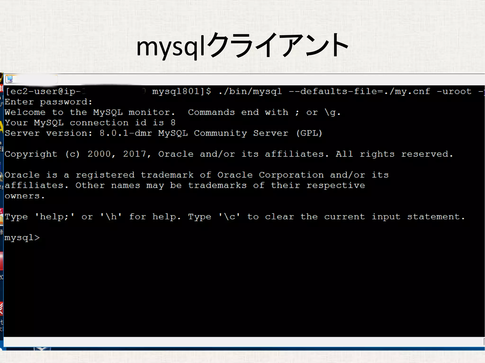 mysqlクライアント
 