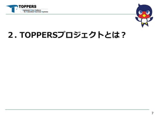 . TOPPERSץȤȤϣ
7
 