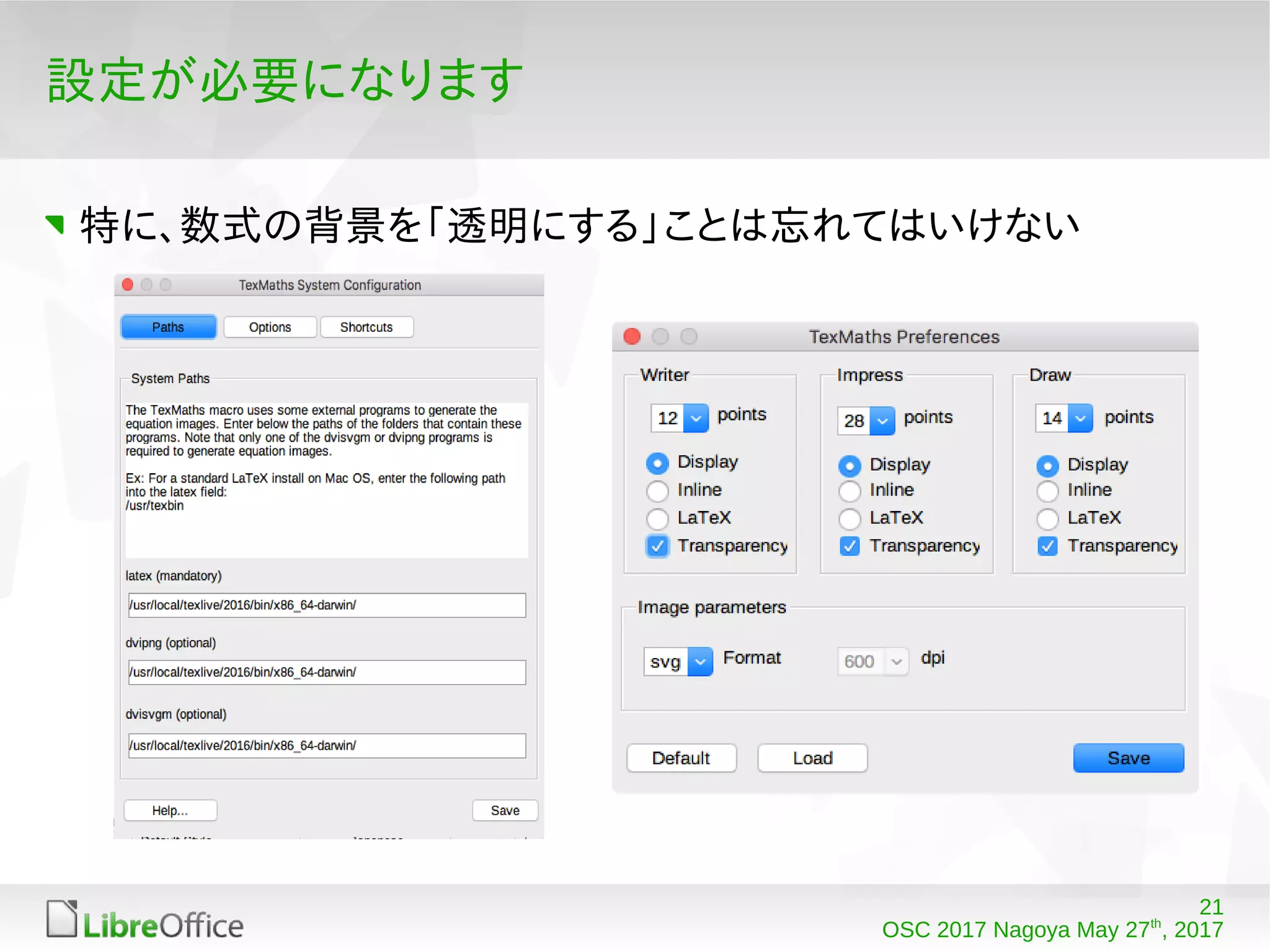 21
OSC 2017 Nagoya May 27th
, 2017
設定が必要になります
特に、数式の背景を「透明にする」ことは忘れてはいけない
 
