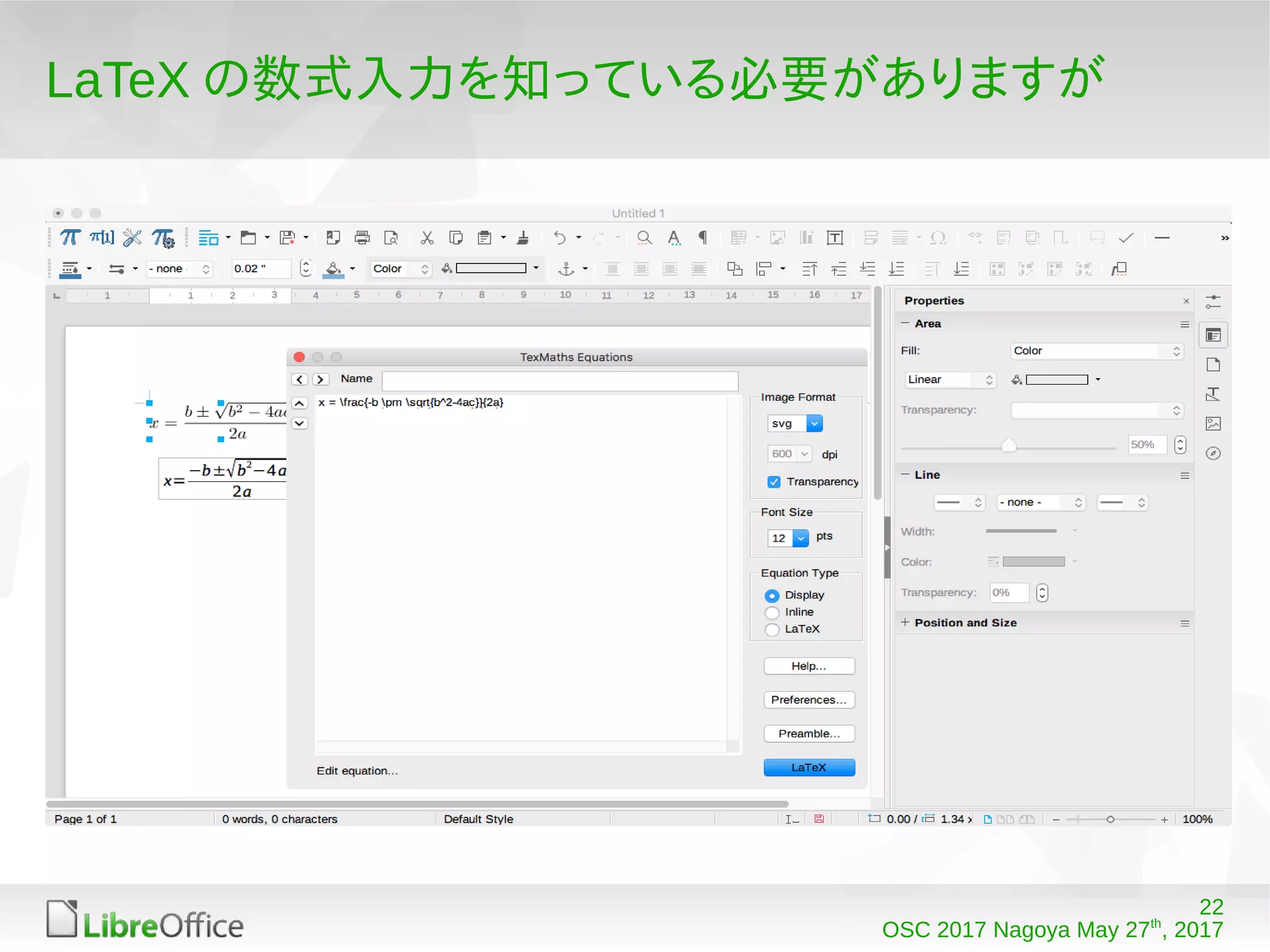 22
OSC 2017 Nagoya May 27th
, 2017
LaTeX の数式入力を知っている必要がありますが
 