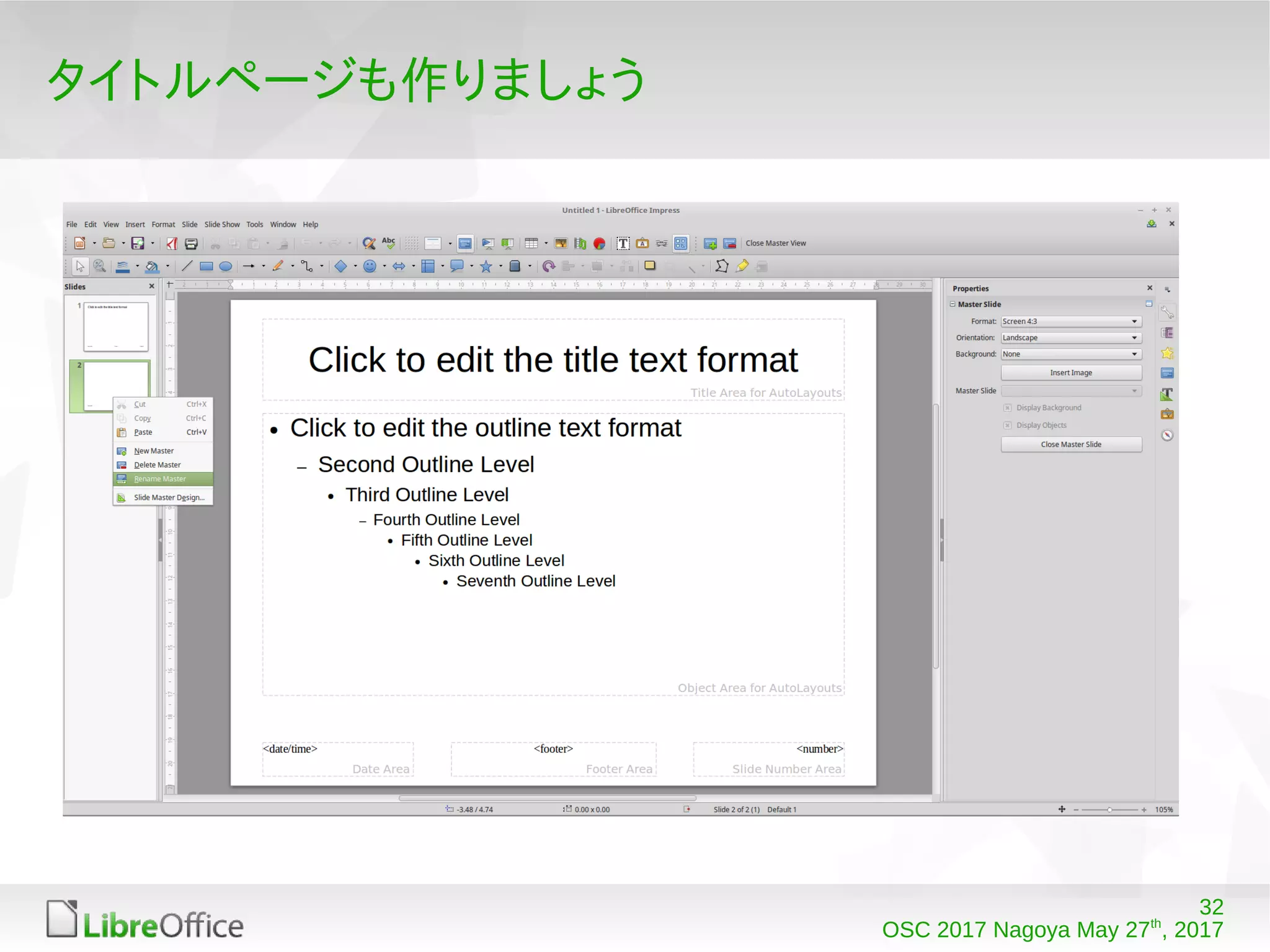 32
OSC 2017 Nagoya May 27th
, 2017
タイトルページも作りましょう
 