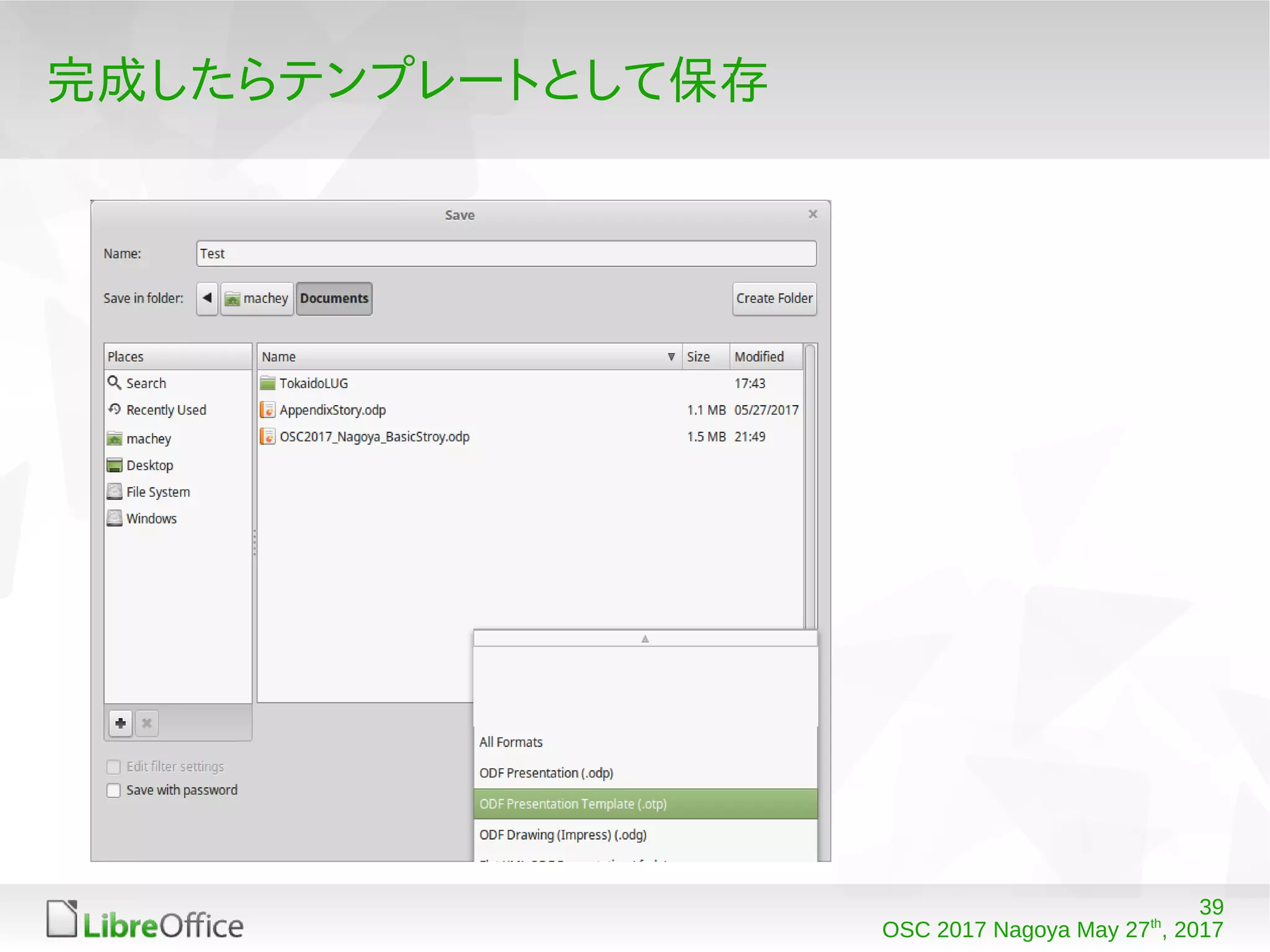 39
OSC 2017 Nagoya May 27th
, 2017
完成したらテンプレートとして保存
 